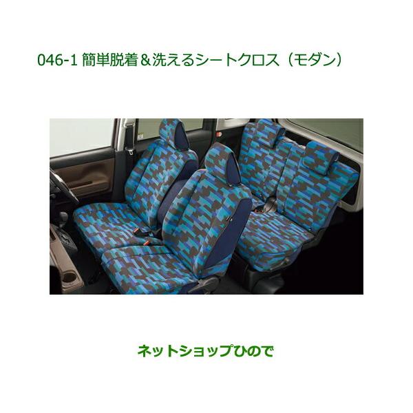 (純正)ダイハツ　ムーブキャンバス　シートクロス　シートカバー ダイハツ ○◯純正部品ダイハツ ムーヴ キャンバス簡単着脱