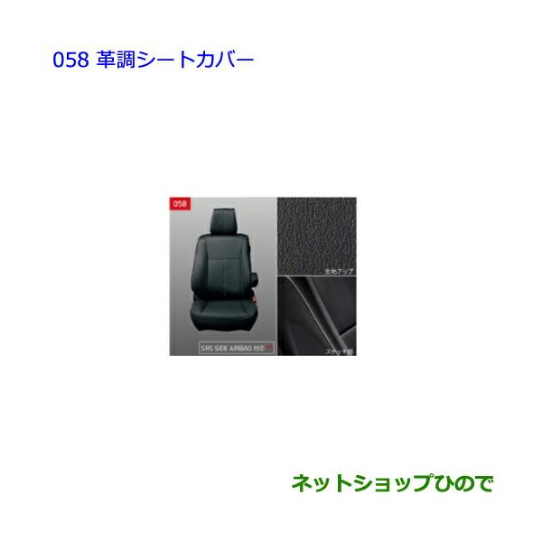 トヨタ（TOYOTA） ○◯純正部品トヨタ エスクァイア革調シートカバー