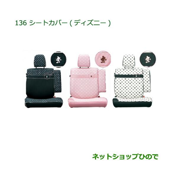 ダイハツ タント シートカバー ダイハツ（DAIHATSU） 純正部品ダイハツ タント タントカスタムシート