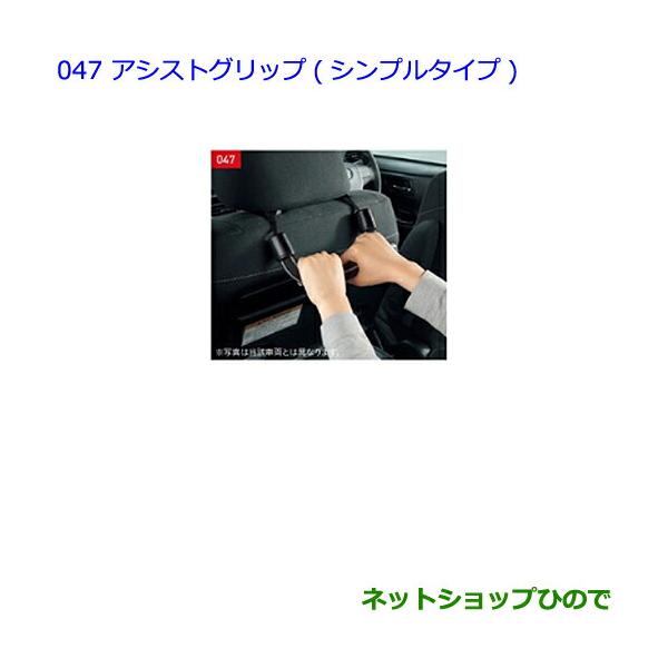 トヨタ（TOYOTA） ○◯純正部品トヨタ アルファードアシストグリップ
