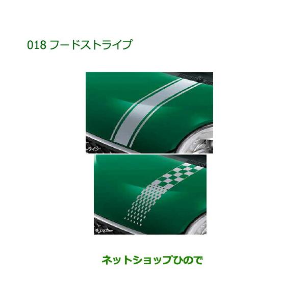 08230-K2070 08230-K2071 ◯純正部品 ダイハツ キャスト フードストライプ(各) LA250S LA260S