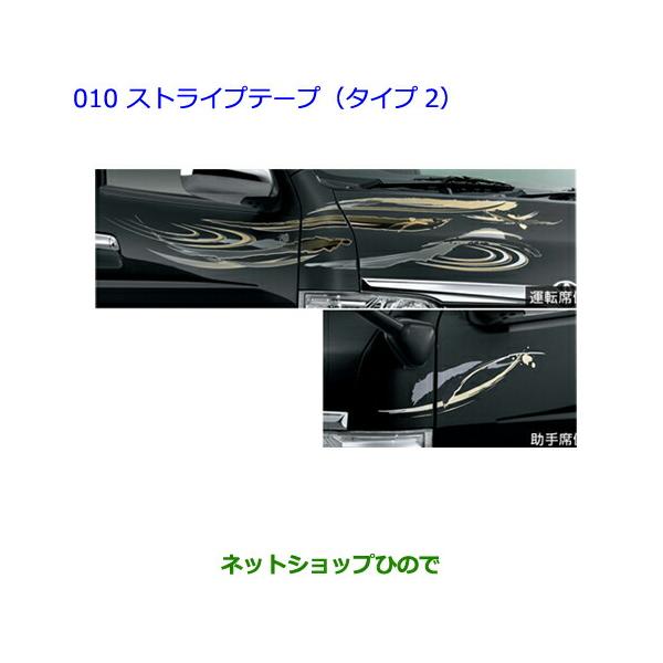 トヨタ（TOYOTA） ○◯純正部品トヨタ ハイエースストライプテープ