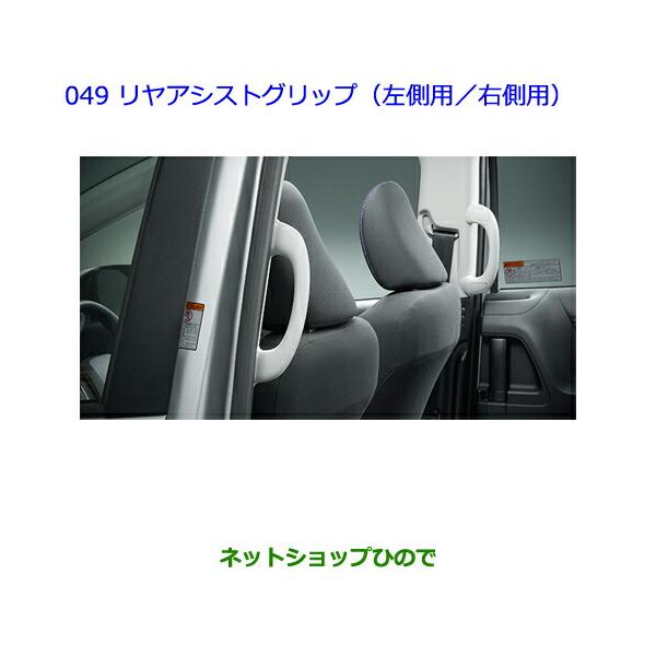 トヨタ純正　リヤアシストグリップ トヨタ(純正) リヤアシストグリップ（トヨタ ランドクルーザー