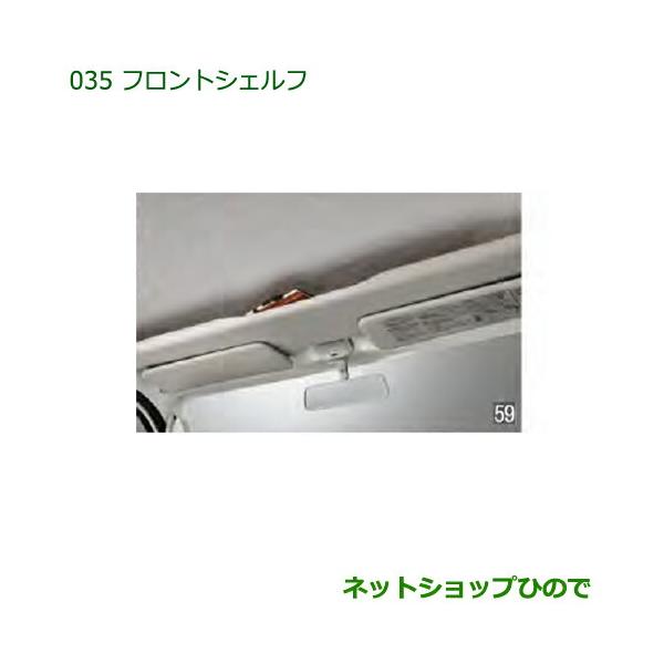 ダイハツ（DAIHATSU） 大型送料加算商品 純正部品ダイハツ ハイゼット