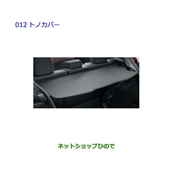ヤリス　トノカバー　トヨタ純正 トヨタ 大型送料加算商品 ○純正部品トヨタ ヤリストノカバー