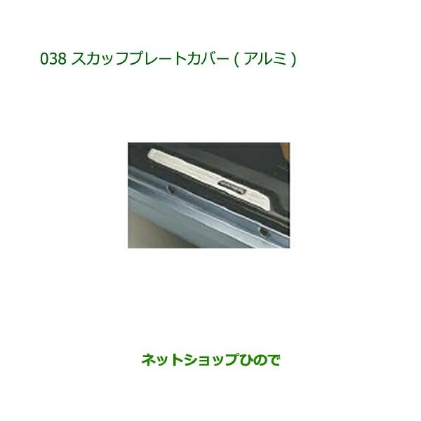 新品未開封COPENコペンLA400Kダイハツ純正スカッフプレートカバー コペン (26T)スカッフプレートカバー(アルミ)左右分セット