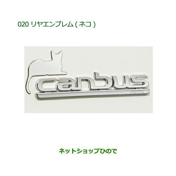 ダイハツ（DAIHATSU） 純正部品ダイハツ ムーヴ キャンバスリヤ