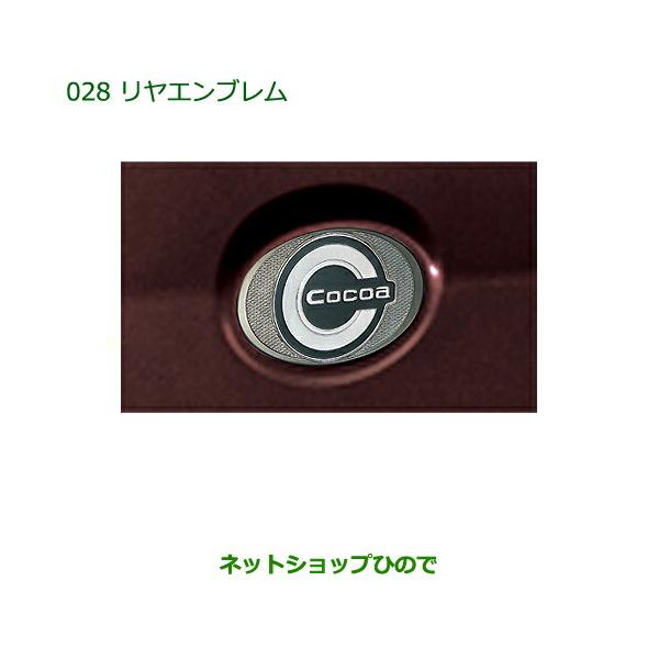 carparts-hinode_08272-028-cocoa