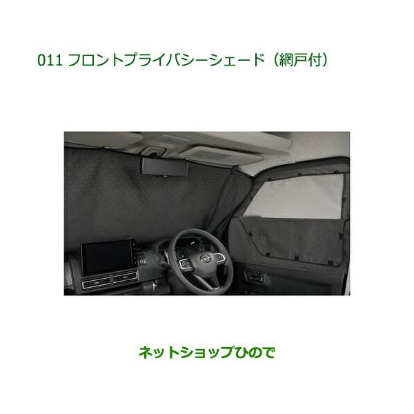 ダイハツ（DAIHATSU） 純正部品ダイハツ アトレーワゴンフロント