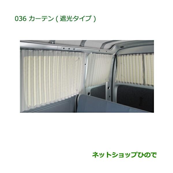 DAIHATSU純正部品ハイゼットカーゴドアガラスラン1台分 ダイハツ（DAIHATSU） 純正部品ダイハツ ハイゼット カーゴカーテン