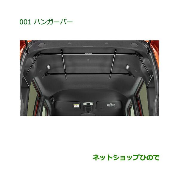 純正部品ダイハツ ハイゼットキャディハンガーバー純正品番 08287-K2006【LA700V LA710V】