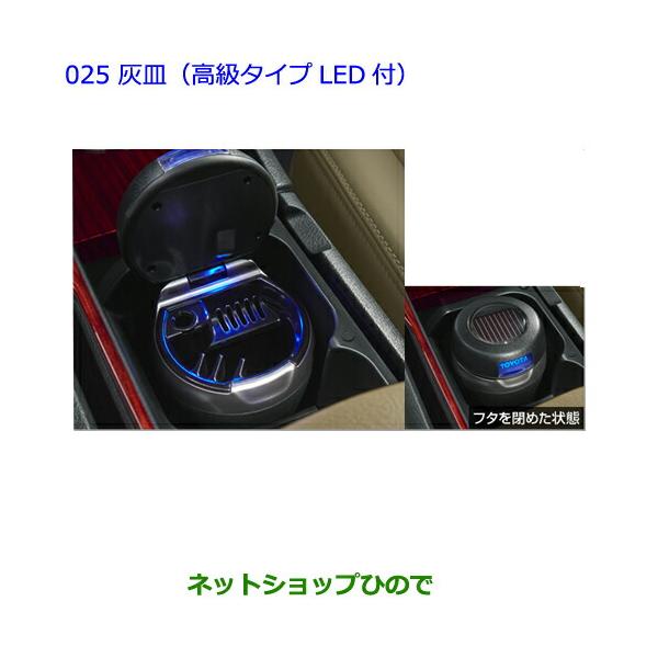 トヨタ（TOYOTA） ○◯純正部品トヨタ プレミオ灰皿（高級タイプLED付