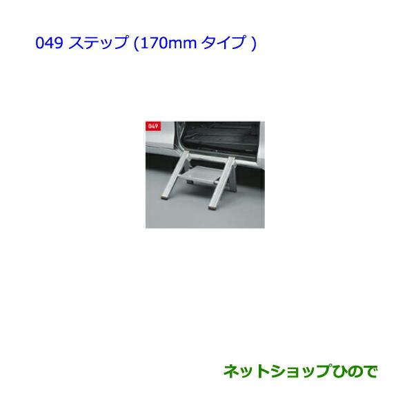 ●純正部品トヨタ ヴォクシーステップ(170mmタイプ)純正品番 082B0-00050【ZWR80W ZWR80G ZRR80W ZRR85W ZR