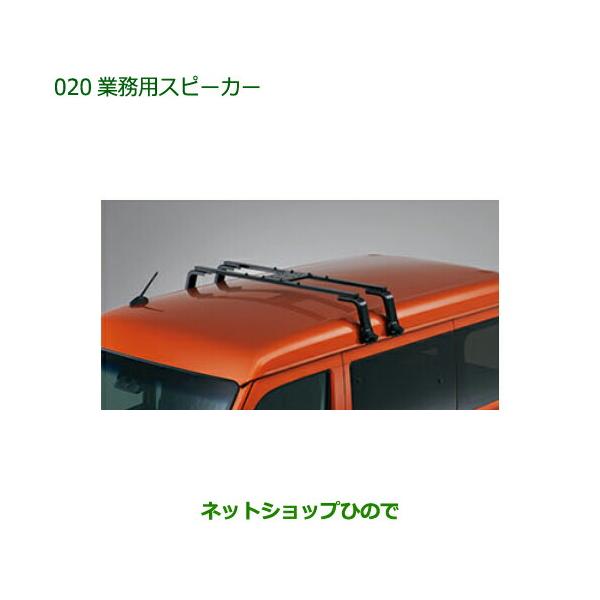 08300-K5042 ●◯純正部品 ダイハツ アトレーワゴン 業務用スピーカーキャリア S700V S710V S700W S710W