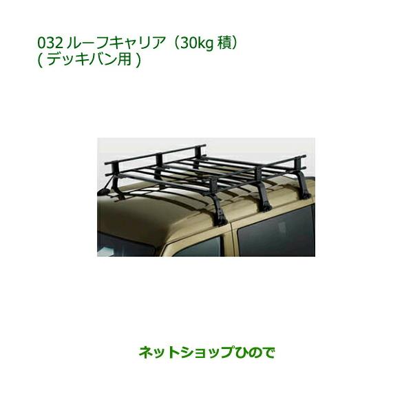 ダイハツ（DAIHATSU） 大型送料加算商品 ○純正部品ダイハツ