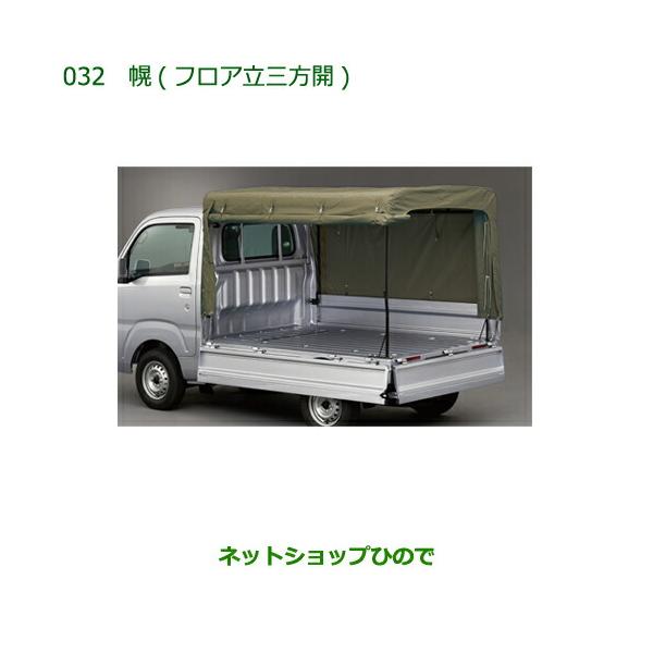 ダイハツ 大型送料加算商品 純正部品ダイハツ ハイゼット