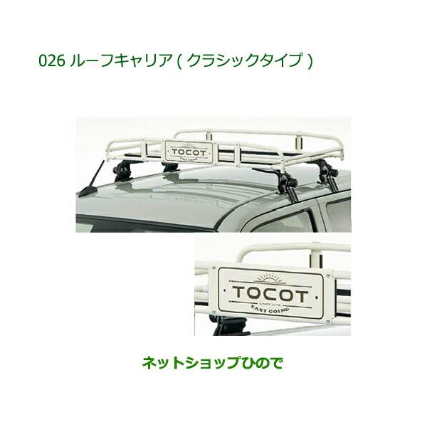ダイハツ（DAIHATSU） 大型送料加算商品 純正部品ダイハツ ミラト