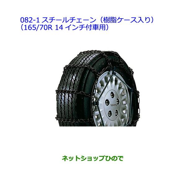 車の冬支度! タイヤチェーン【ヴィッツ・ヤリスなどに！】【カー用品 