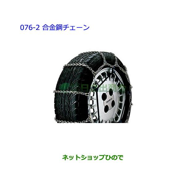 ●◯純正部品トヨタ パッソ合金鋼チェーン純正品番 08321-11030【NGC30 KGC30 KGC35】