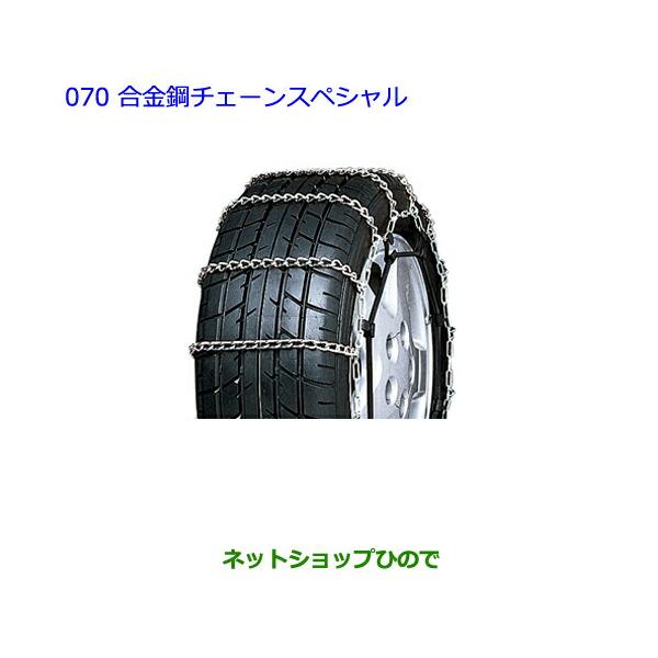 ●◯純正部品トヨタ カローラフィールダー合金鋼チェーンスペシャル純正品番 08325-11210
