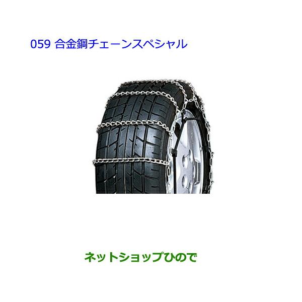 ●◯純正部品トヨタ オーリス合金鋼チェーンスペシャル タイプ２純正品番 08325-11060