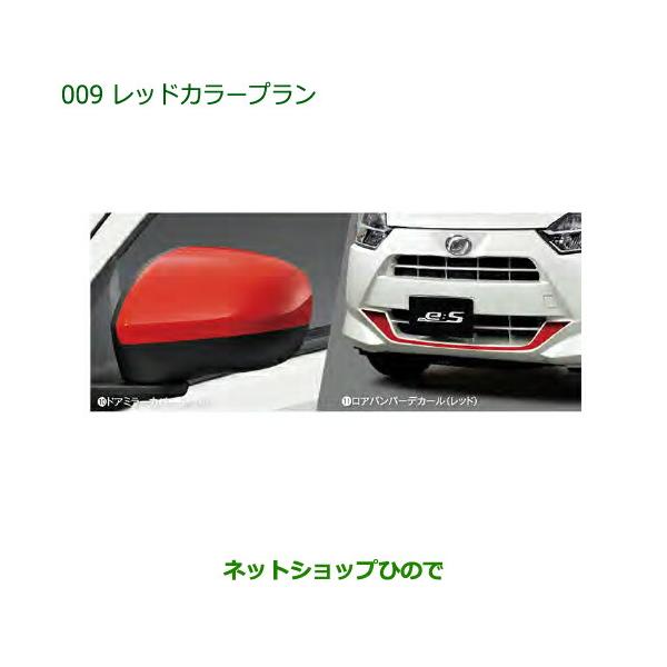 ダイハツミライース部品 ダイハツ（DAIHATSU） 大型送料加算商品 純正部品ダイハツ ミラ イー