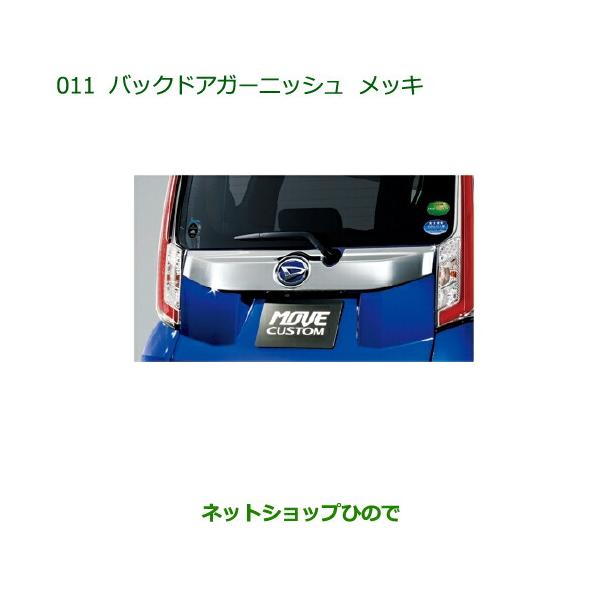 carparts-hinode_08400-011-move