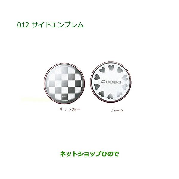 carparts-hinode_08400-012-cocoa-2