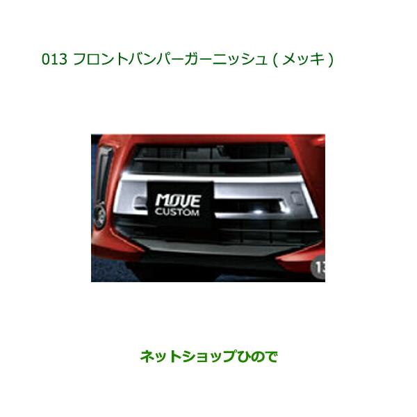 carparts-hinode_08400-013-move 
