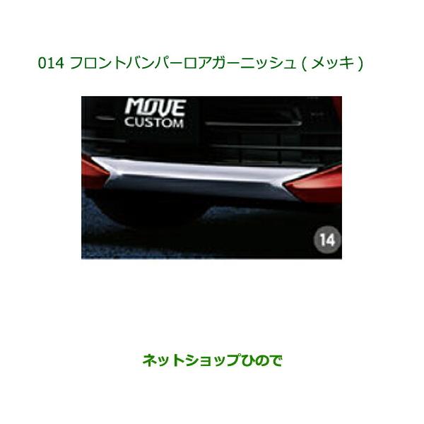 ダイハツ（DAIHATSU） 純正部品ダイハツ ムーヴ カスタム ムーヴ