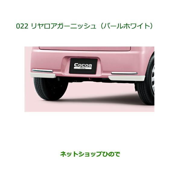 ダイハツ（DAIHATSU） 純正部品ダイハツ ミラ ココアリヤロア