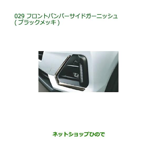 ダイハツ（DAIHATSU） 純正部品ダイハツ ロッキーフロントバンパー