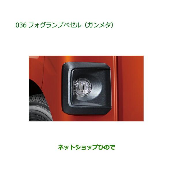 ◯純正部品ダイハツ アトレーワゴンフォグランプベゼル ガンメタ純正品番 08400-K5064【S700V S710V】