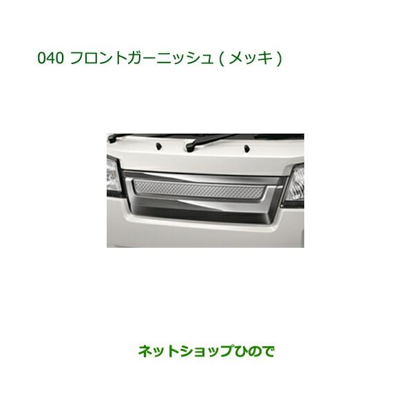 ダイハツ 大型送料加算商品 純正部品ダイハツ ハイゼット