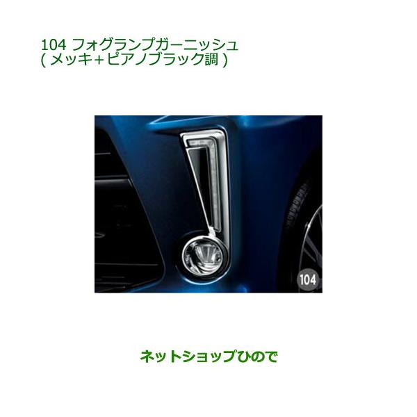 ダイハツ 純正部品ダイハツ ムーヴ カスタム ムーヴフォグランプ ダイハツ 純正部品ダイハツ ムーヴ カスタム ムーヴフォグランプ