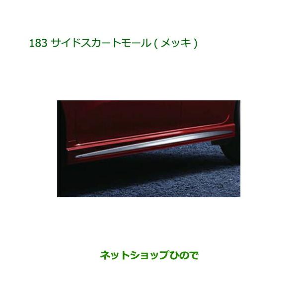 ダイハツ（DAIHATSU） 大型送料加算商品 純正部品ダイハツ ムーヴ