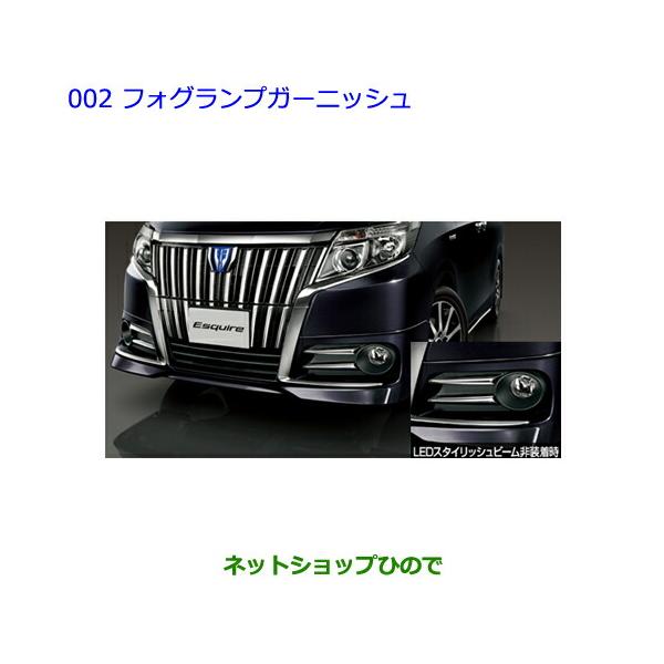 トヨタ純正　用品　エスクァイア 前期　バンパーガーニッシュ　バンパーモール 楽天市場】【スーパーセール10%OFF】エスクワイア 80系 前期