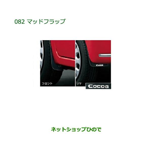 carparts-hinode_08410-082-cocoa