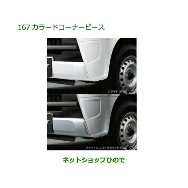 ダイハツ（DAIHATSU） ◯純正部品ダイハツ ハイゼット カーゴカラード