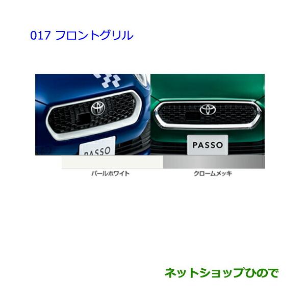 トヨタ（TOYOTA） 大型送料加算商品 ○純正部品トヨタ パッソフロント