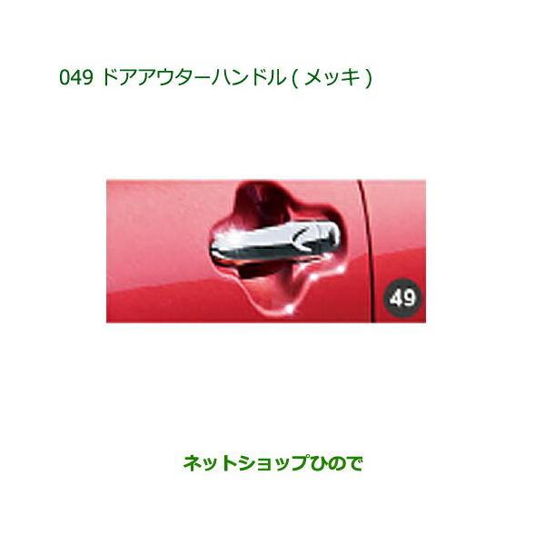 carparts-hinode_08440-049-cast17