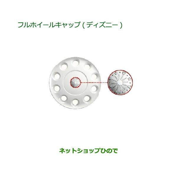ダイハツ 純正部品ダイハツ ミラ ココアフルホイールキャップ
