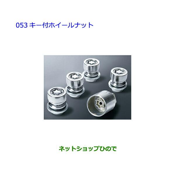 トヨタ（TOYOTA） ○◯純正部品トヨタ RAV4キー付ホイールナット純正