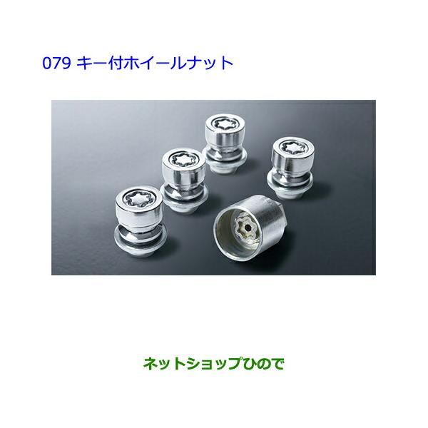 トヨタ（TOYOTA） ○◯純正部品トヨタ シエンタキー付ホイールナット