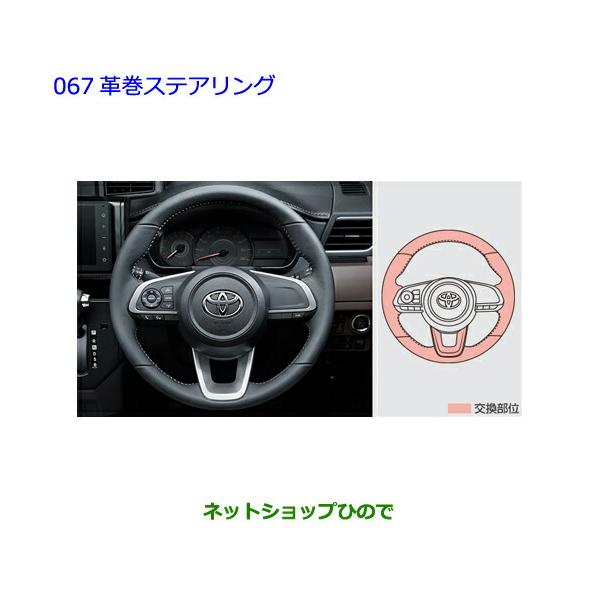 トヨタ（TOYOTA） ○◯自動車用品 08460-B1090 ルーミー 革巻