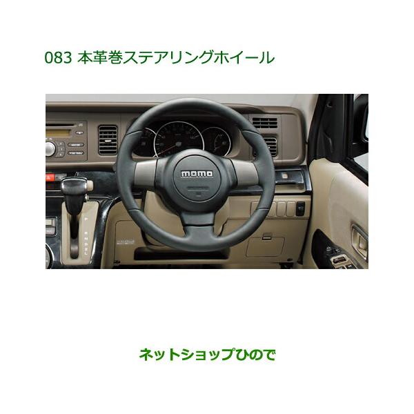 ○◯純正部品ダイハツ アトレーワゴン本革巻ステアリングホイール(momo