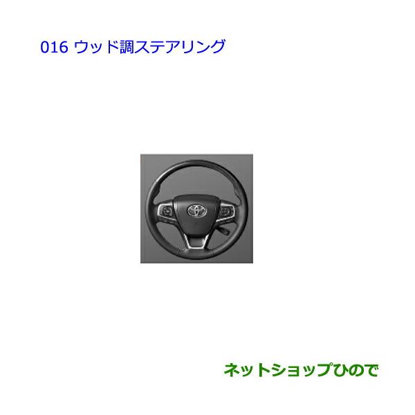★トヨタ純正 レザーステアリング★ハリアー★ 品番08460-48010-C0★ Amazon | TOYOTA (トヨタ) 純正部品アクセサリー ウッド調ステアリング