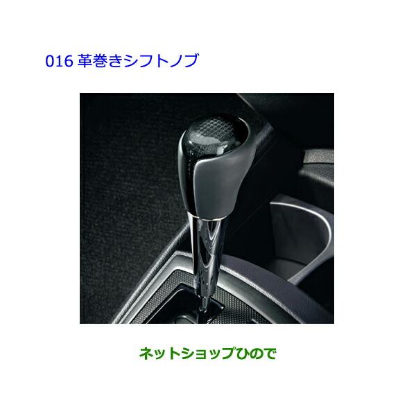 トヨタ（TOYOTA） ○◯純正部品トヨタ カローラアクシオ革巻き