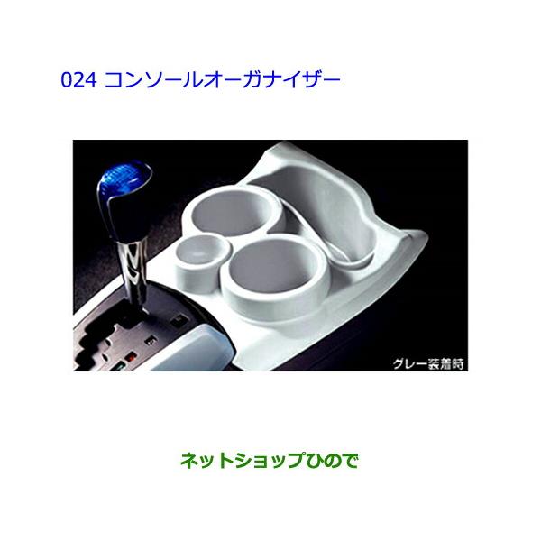 トヨタ（TOYOTA） ○◯純正部品トヨタ アクアコンソールオーガナイザー 
