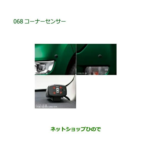 08500-K2027 純正部品 ダイハツ キャスト コーナーセンサー (フロント＋リヤセット・ボイス4センサー付)(1台分) LA250S LA26